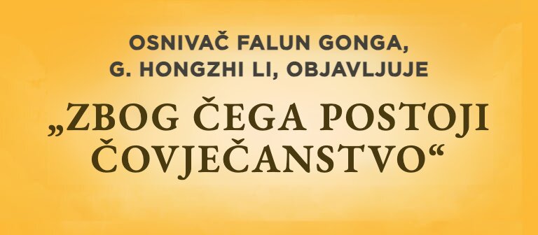 Osnivač Falun Gonga, g. Hongzhi Li, objavljuje „Zbog čega postoji čovječanstvo“