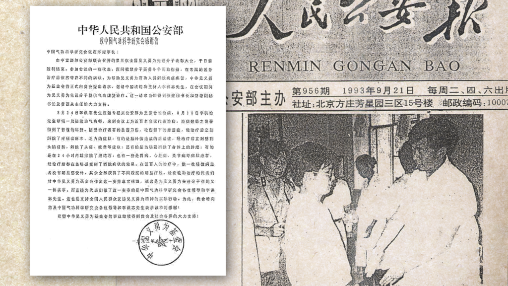 Kinesko ministarstvo javne sigurnosti hvali gospodina Lija i Falun Gong